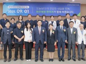 경기도의료원 파주병원 ‘한의과’ 개소