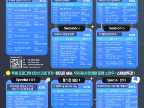 2025 전국한의학학술대회 (영남권역) 주요 발표내용은? 