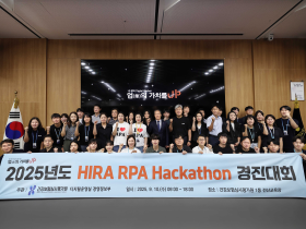 심평원, RPA해커톤 경진대회 ‘성료’