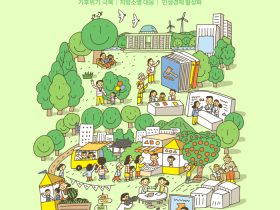 국민 누구나 입법·정책 아이디어 제안하는 ‘국민입법제안소’운영