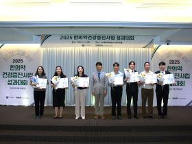 한의약을 통한 건강한 지역사회 우수사례는?