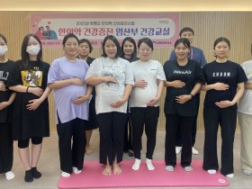 양평군, 한의약 건강증진 ‘임산부 건강교실’ 스타트