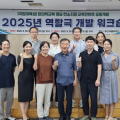 부산한의전, 2025년 역할극 개발 워크숍 개최