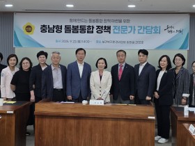 충남도의회 ‘함께 만드는 충남형 돌봄통합 정책’ 간담회