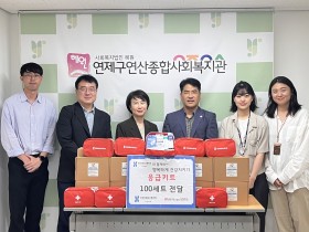 심평원 부산본부, 취약계층 휴대용 구급함 기부