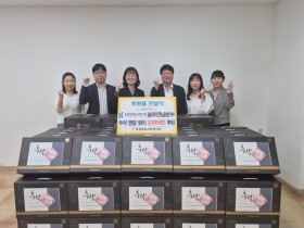 심평원 광주전남본부, 추석 명절 맞아 지역사회 나눔 실천