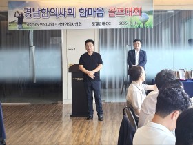 경남한의사회, 힘찬 스윙에 회원 단합도 ‘쑥쑥’