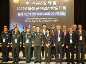 국군의무사령부, 56차 군진의학 및 '25년 국제군진외상학술대회(25일)