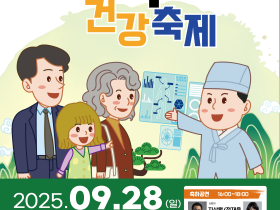 “제2회 지석영 건강축제에서 만나요∼”