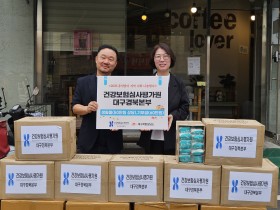 심평원 대구경북본부, 지역 소외 계층·소상공인 위한 나눔 실천