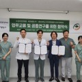 대전대 대전한방병원···항암 한약재 연구개발 업무 협약