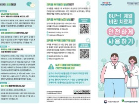 “비만치료제 안전하게 사용하세요”