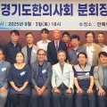 “경기지역 분회장 총집결”…돌봄통합·조례 제정 해법 모색