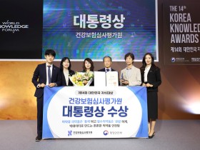 심평원, ‘제14회 대한민국 지식대상’ 대통령상 수상