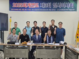 강원특별자치도한의사회 이사회, 초음파 실습 강의 등 현안 점검