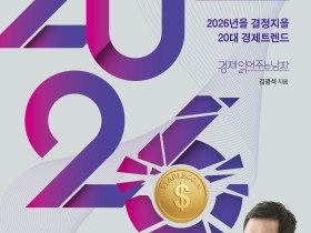 [신간] 스테이블코인 전쟁 2026년 경제전망