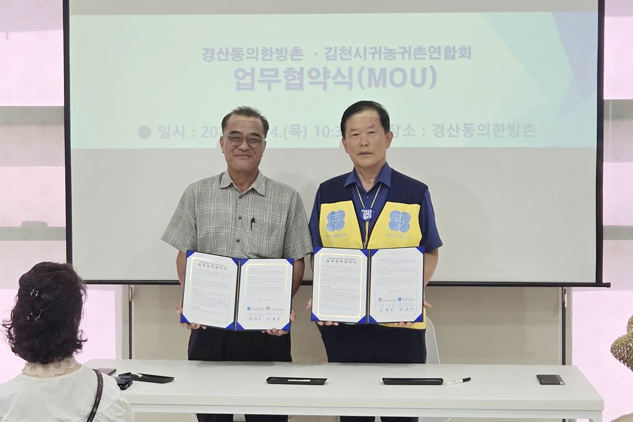 경산동의협약.jpg