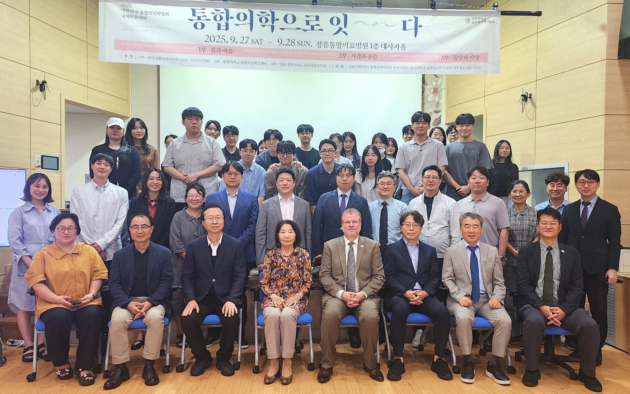 2025 대한민국 통합의료 박람회 국제학술대회 기사문 사진.jpg