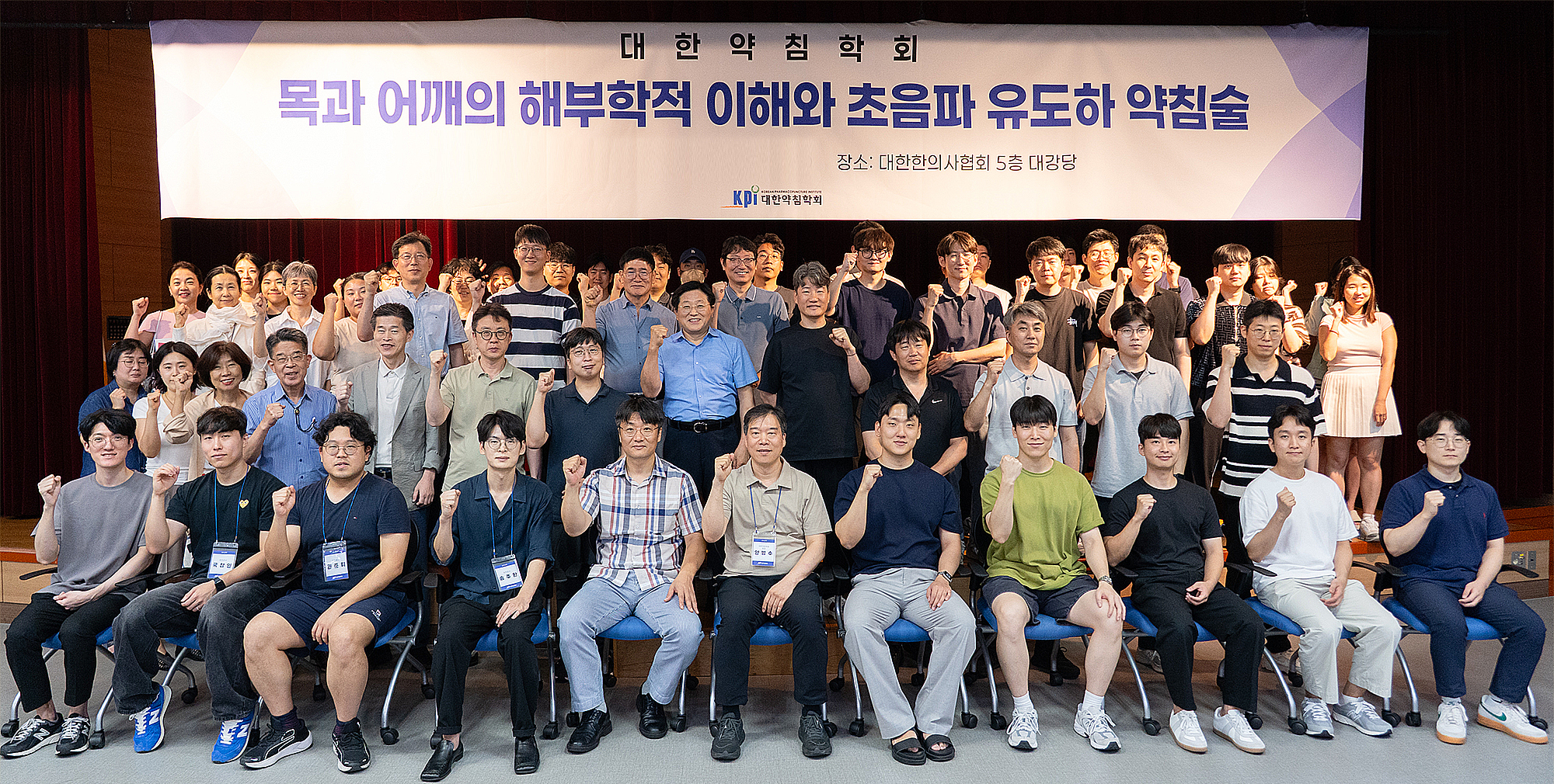 약침학회 합동1.jpg