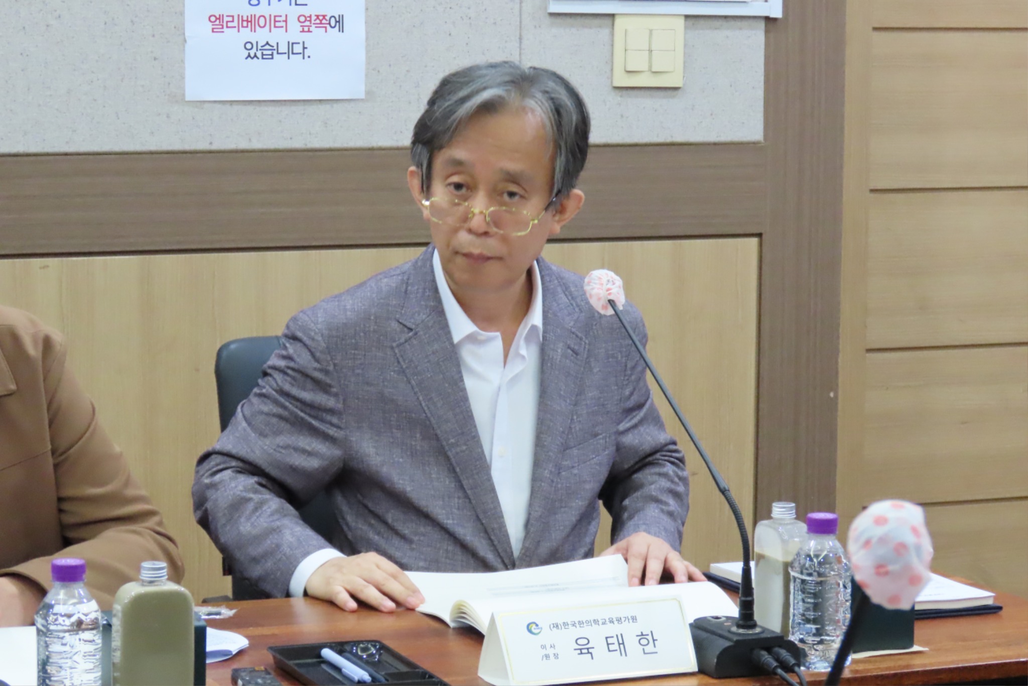 2025년 제3차 (재)한국한의학교육평가원 이사 3.JPG