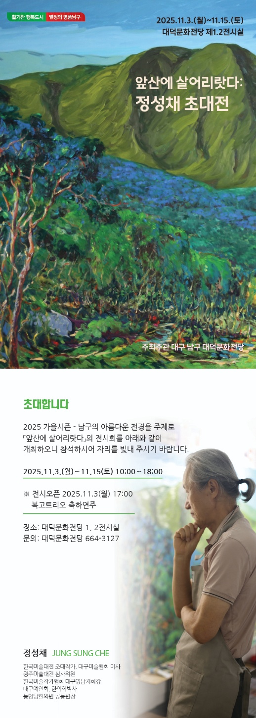 정성채 전시.jpg