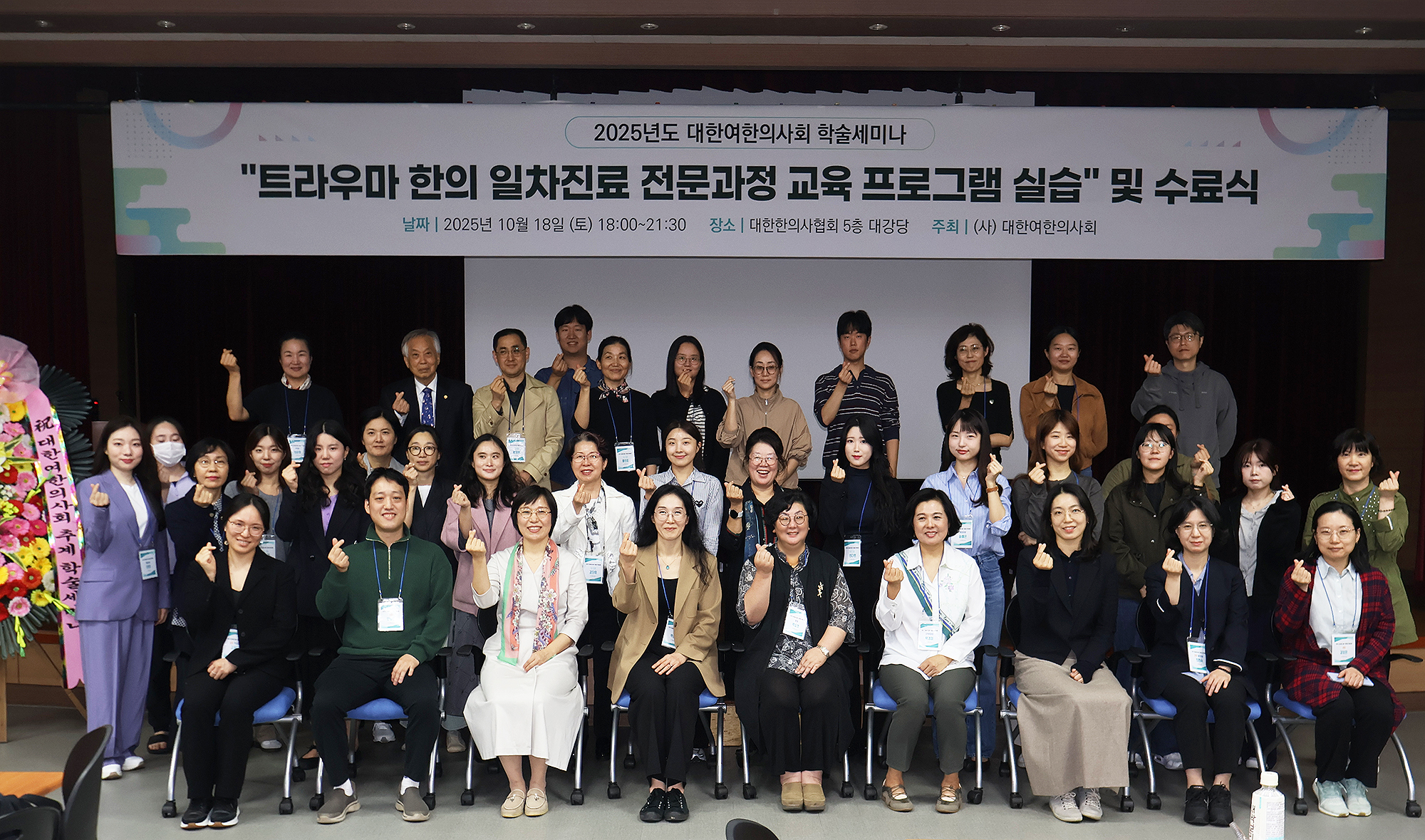 대한여한의사회, '트라우마 한의일차진료 전문과정 교육' 개최(18일)