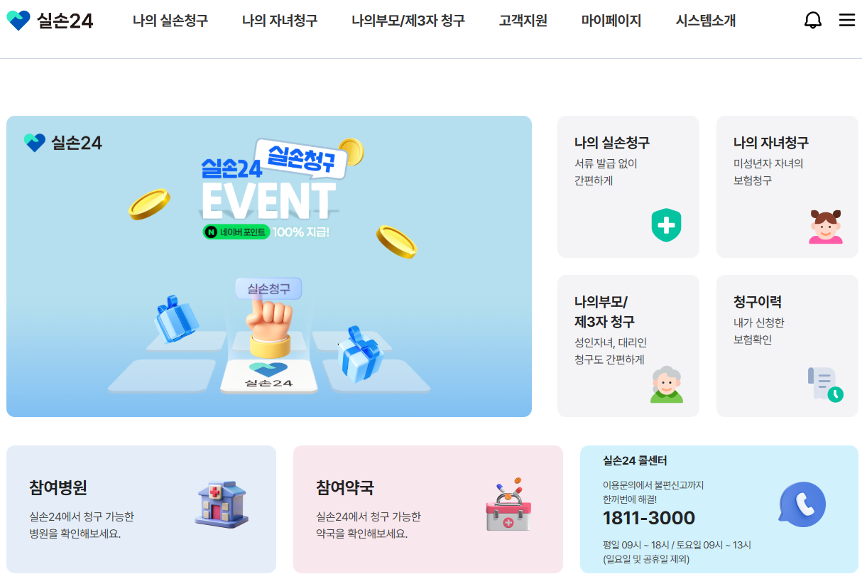 실손보험 청구 전산화, 의원·약국까지 확대 시행 - 뉴스 썸네일 이미지