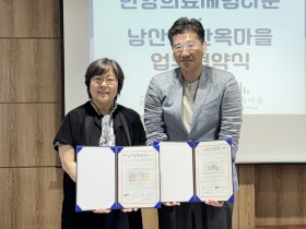 한방의료체험타운-남산골한옥마을, 한의 웰니스 문화체험 업무협약 체결
