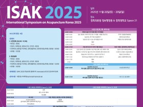 “침 연구, 세계를 잇고 지식과 경험을 공유하다”