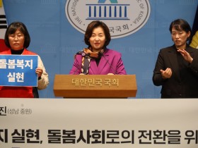 돌봄 대한 국가책임 강화 및 체계적 정책 추진