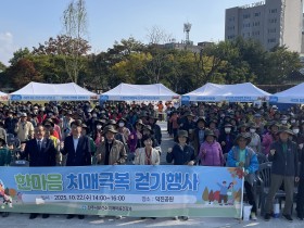 심평원 전북본부, ‘한마음 치매 극복 걷기 행사’ 참여