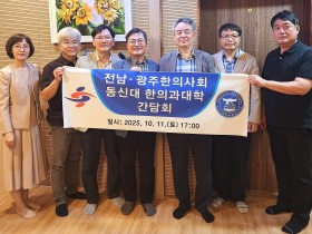 전남지부‧광주지부, 동신대 한의과대와 상호 협력 약속