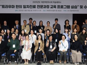 “두려움을 어루만질 때 치유는 시작”…한의학으로 읽는 트라우마 케어