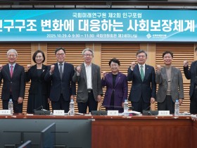 “인구구조 변화 대응 위해 사회보장체계 전환 이뤄져야”