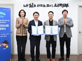 지역사회 의료돌봄 통합 지원 ‘공동 협력’