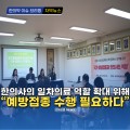 [자막뉴스] 한의사의 일차의료 역할 확대 위해 "예방접종 수행 필요하다"