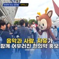 [자막뉴스] 그랜드 민트 페스티벌 2025, '한의진료소' 대성황 이뤄