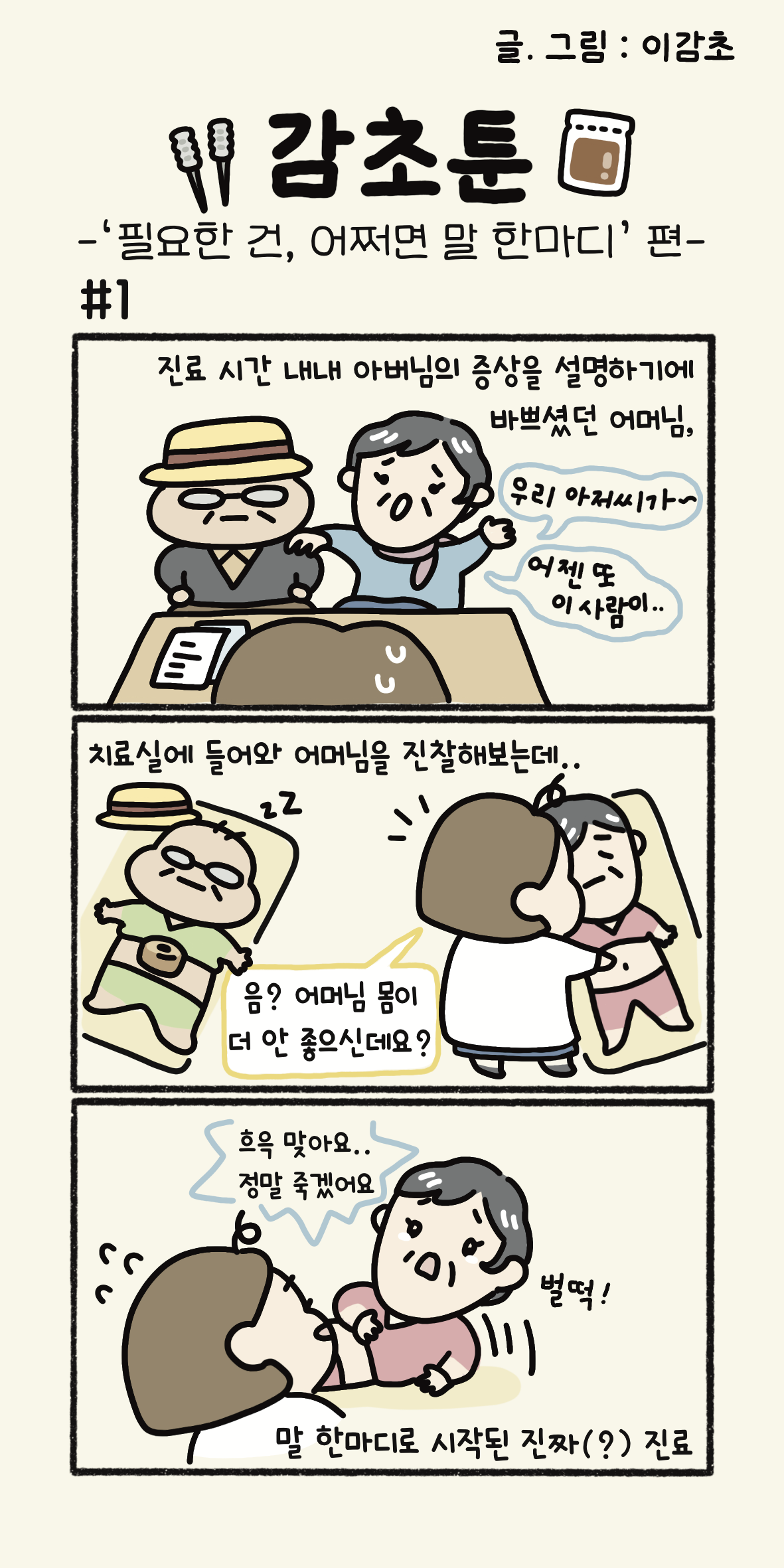 감초툰 (1).png