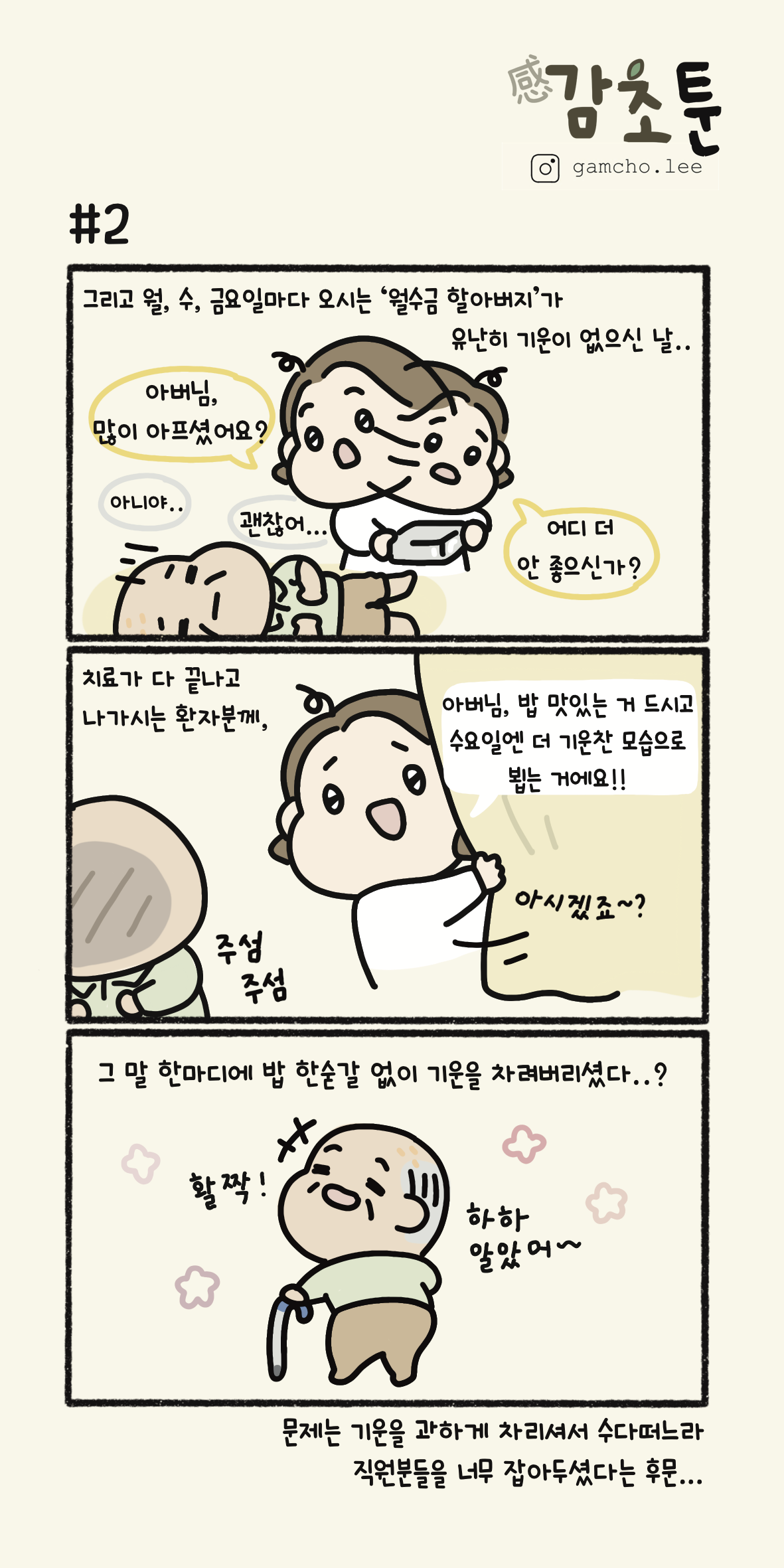 감초툰 (2).png