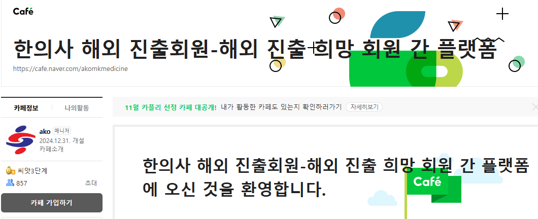 한의사 해외진출 1차 세미나2.png