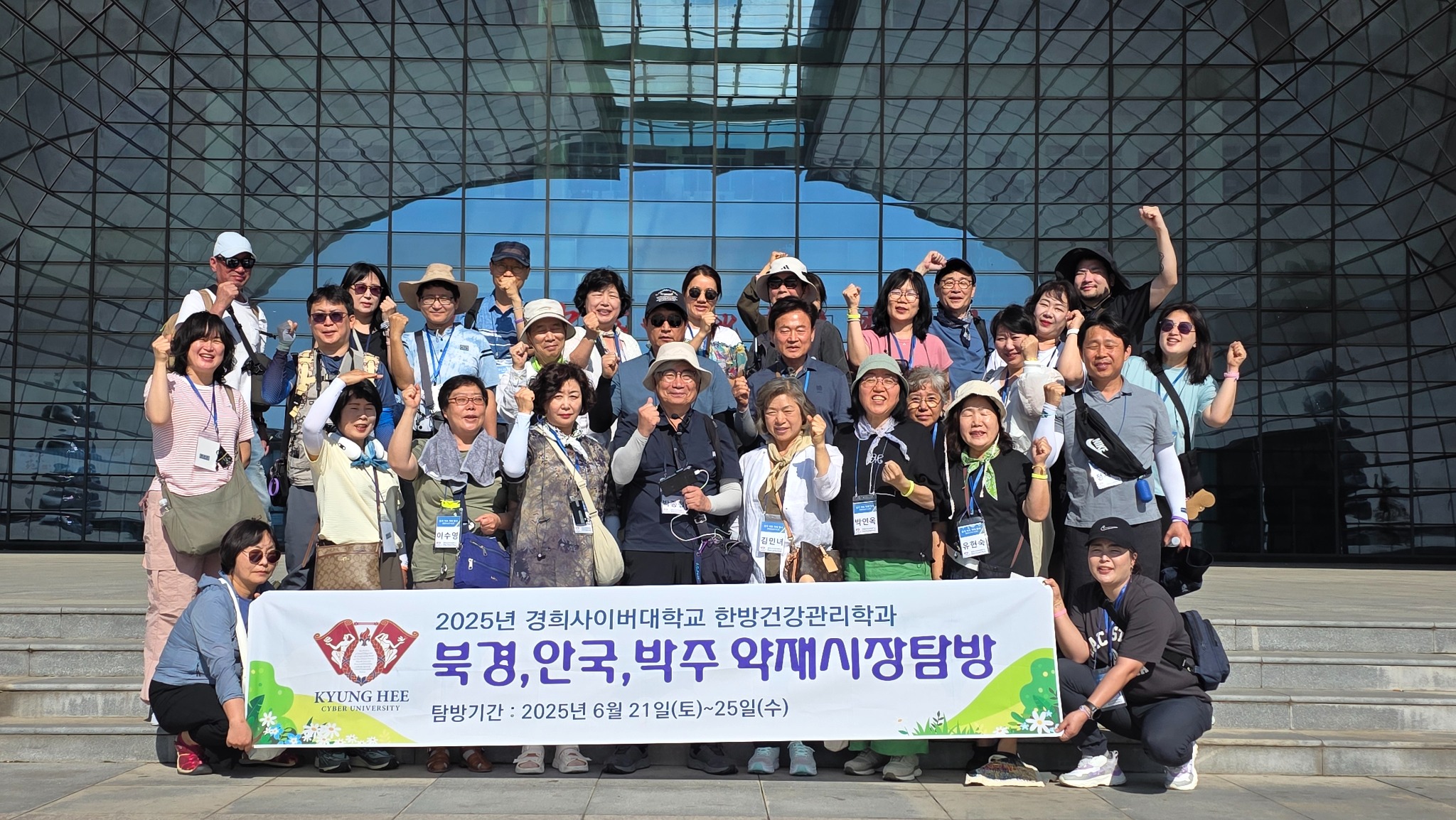 사진 1 안국약재도매시장 앞에서 기념촬영하는 경희사이버대학교_20251007_120958220_06©박종철.jpg