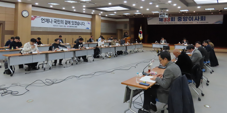 제33회 중앙이사회1.png