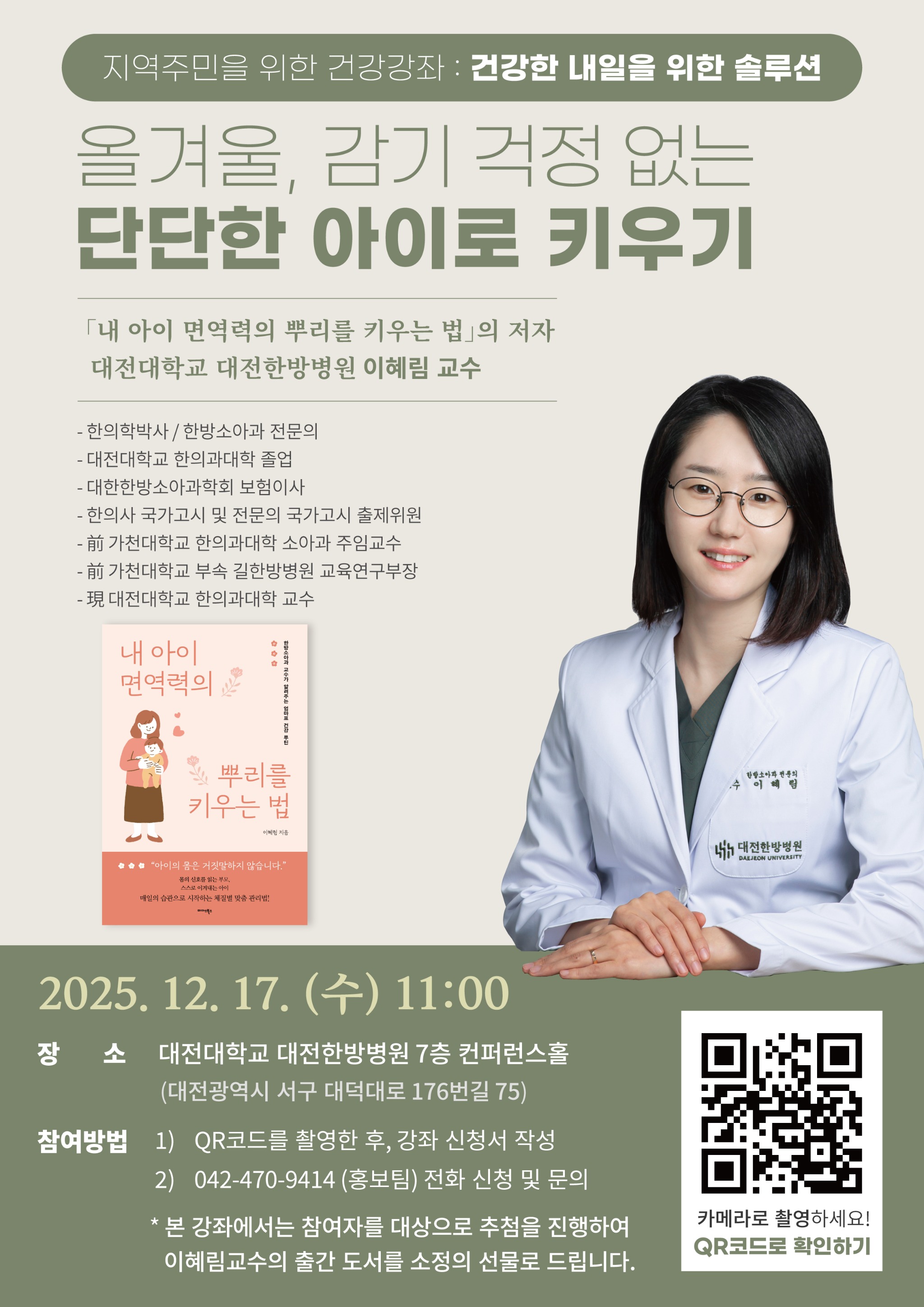 대전대 대전한방병원 건강강과.jpg