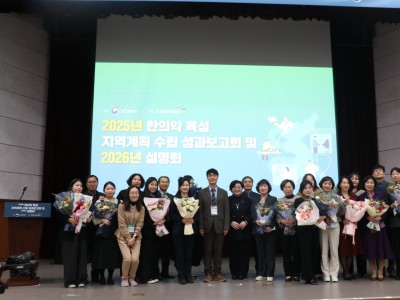 한의약 육성 지역계획 수립 성과보고회 및 설명회 (18일)