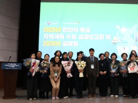 “각 지역 특성 살려 한의약 육성 계획 추진”