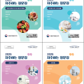 식약처, ‘2025 자주하는 질문집’ 발간