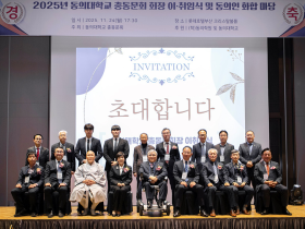 강병령 광도한의원장, 동의대 총동문회장 ‘취임’