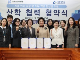 가천대-심평원 인천본부와 업무협약 체결