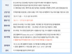 “국민 목소리, 건강보험 제도에 담는다”