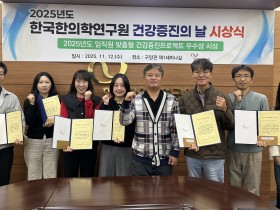 한국한의학연구원, 임직원 ‘건강증진프로젝트’ 성료